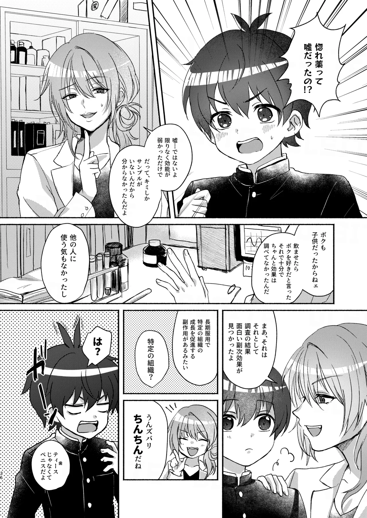 ドラッグアンドドロップ - page36
