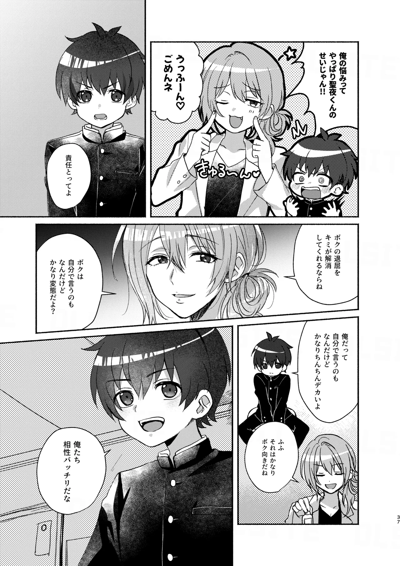 ドラッグアンドドロップ - page37