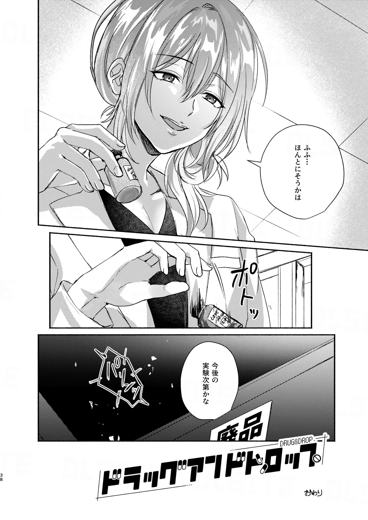 ドラッグアンドドロップ - page38