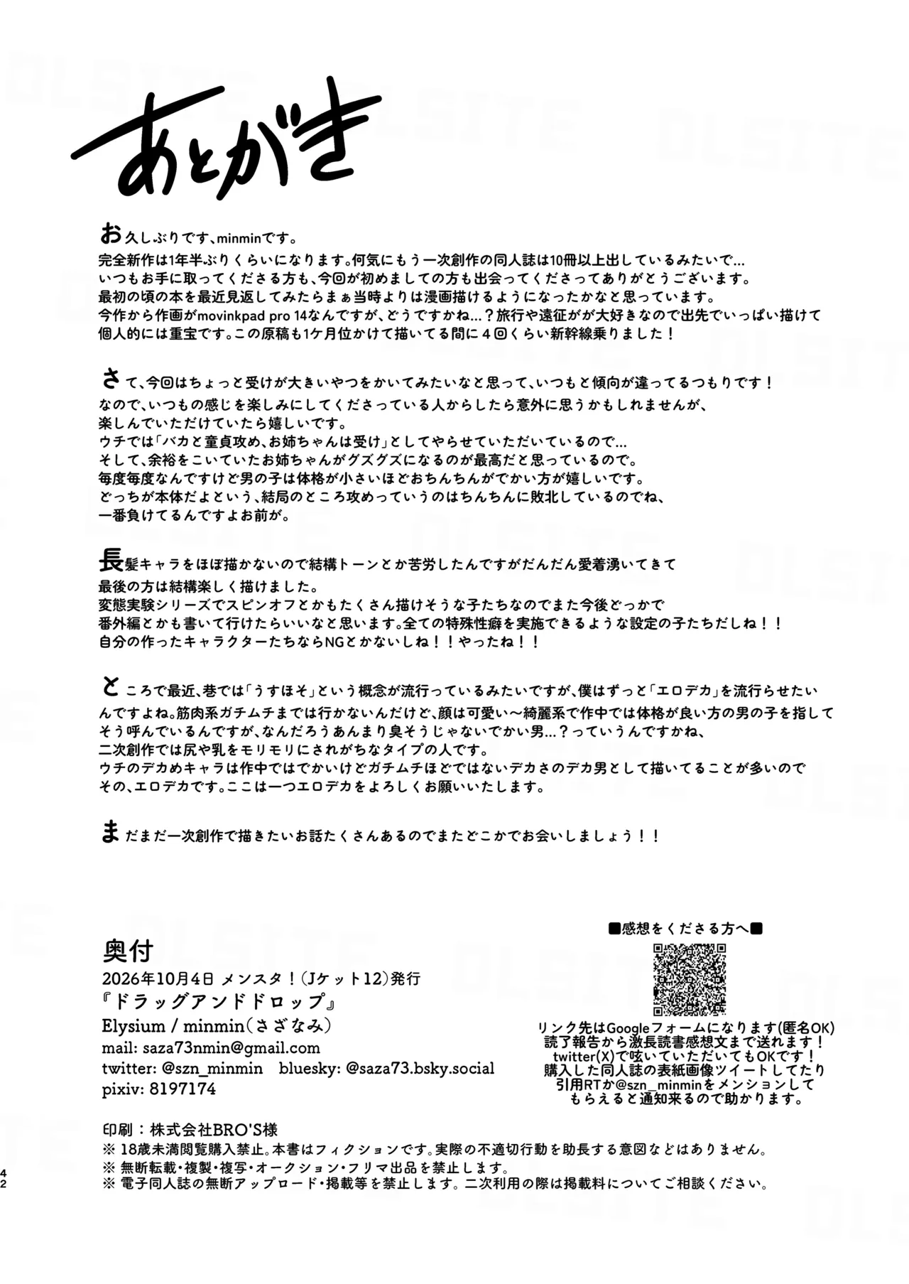 ドラッグアンドドロップ - page42