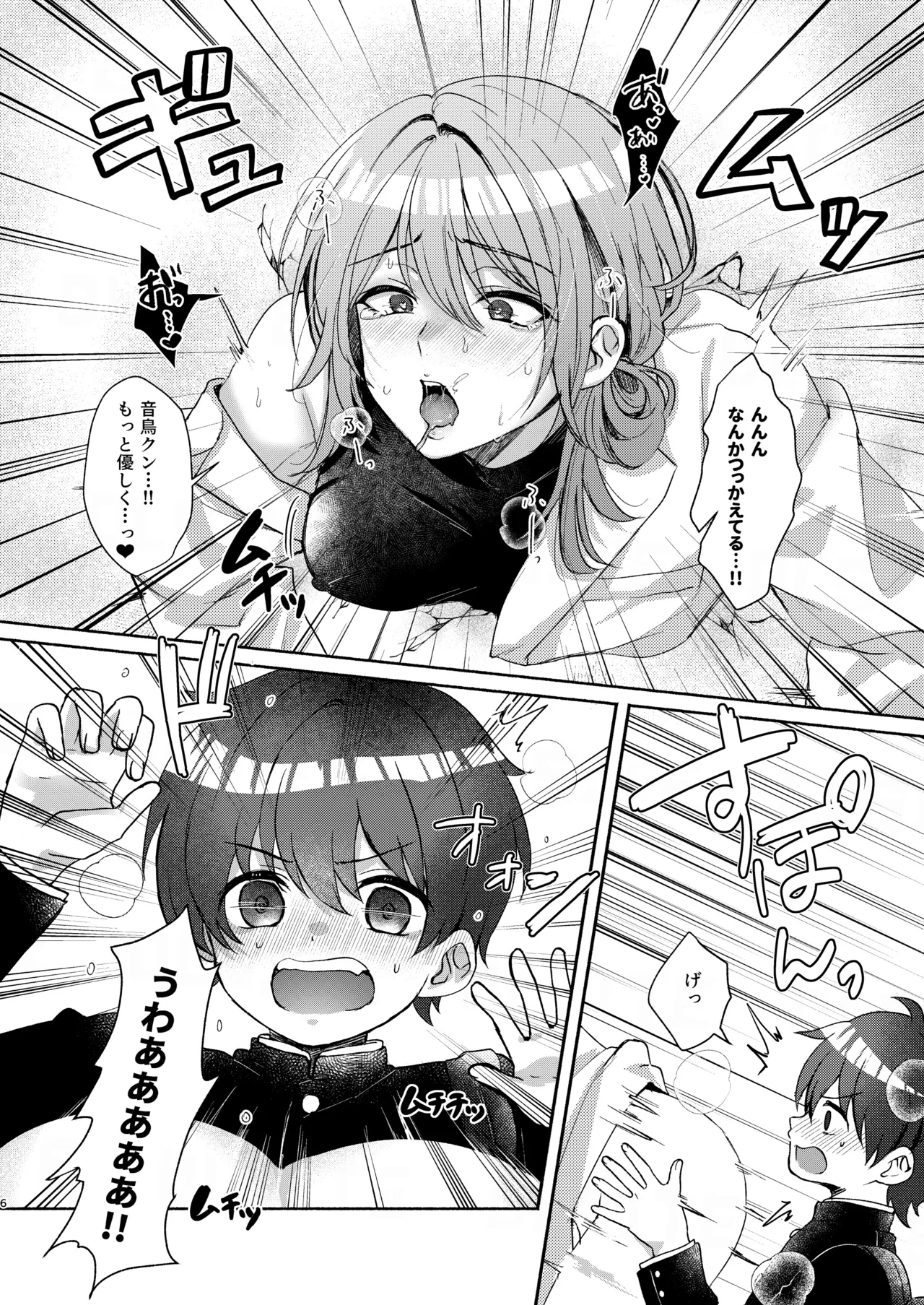 ドラッグアンドドロップ - page6