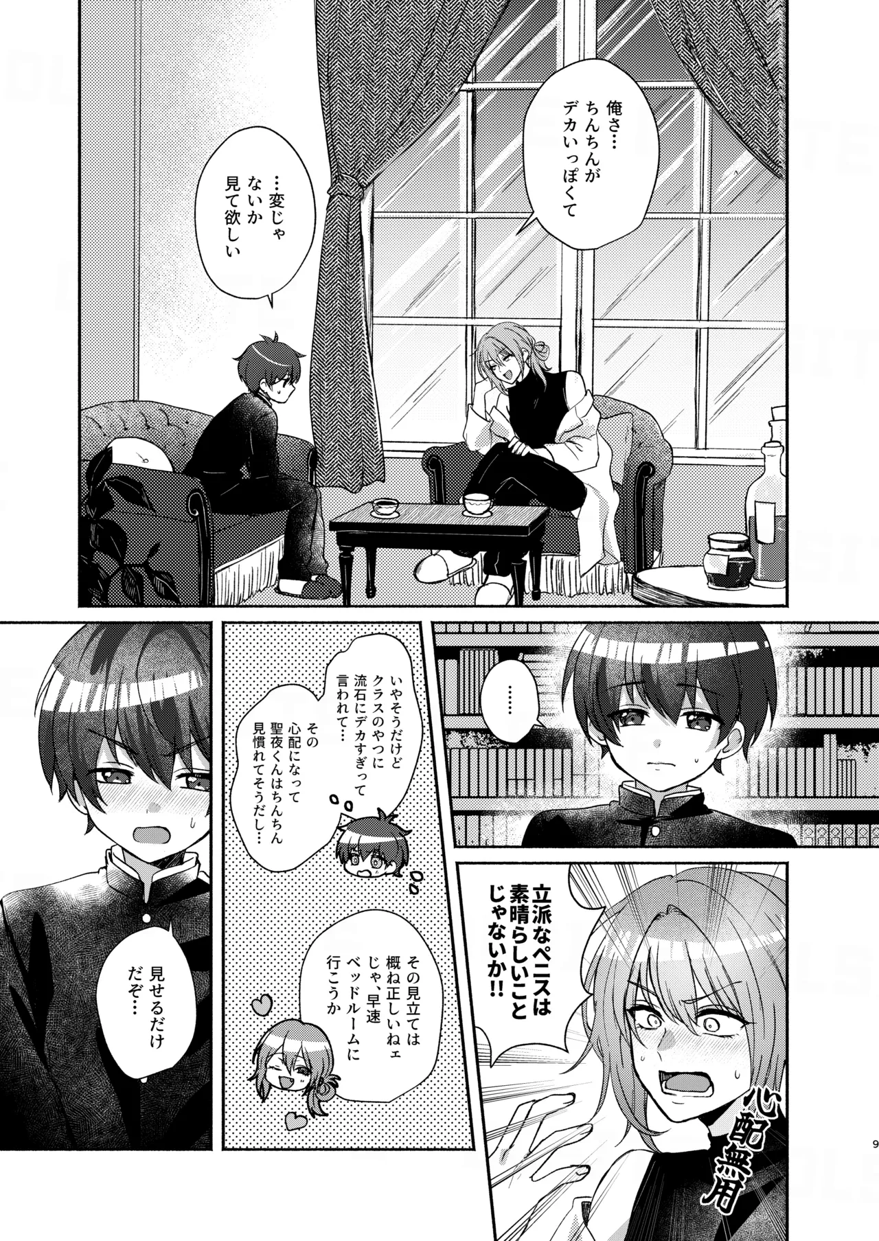 ドラッグアンドドロップ - page9