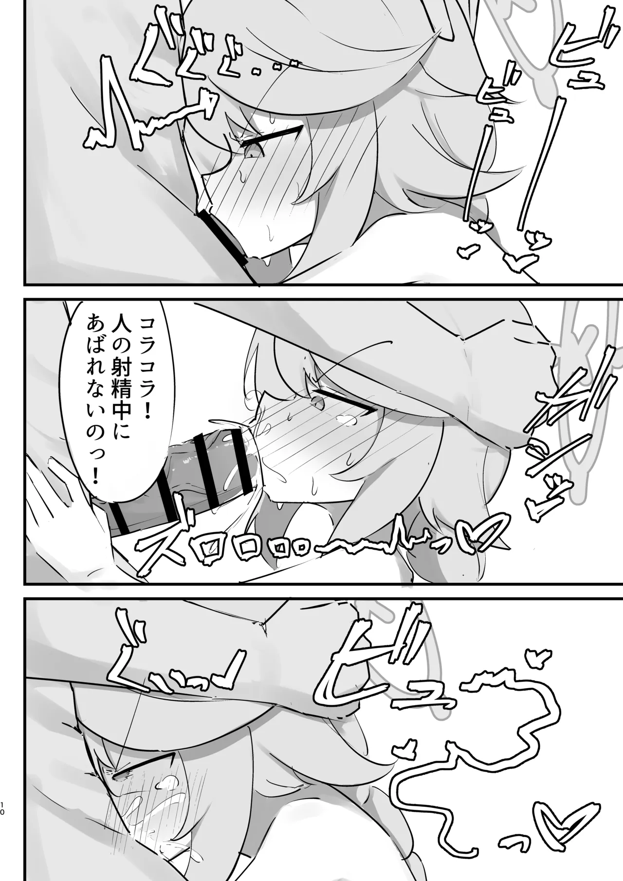 発情期のオトギと交尾する本 - page10