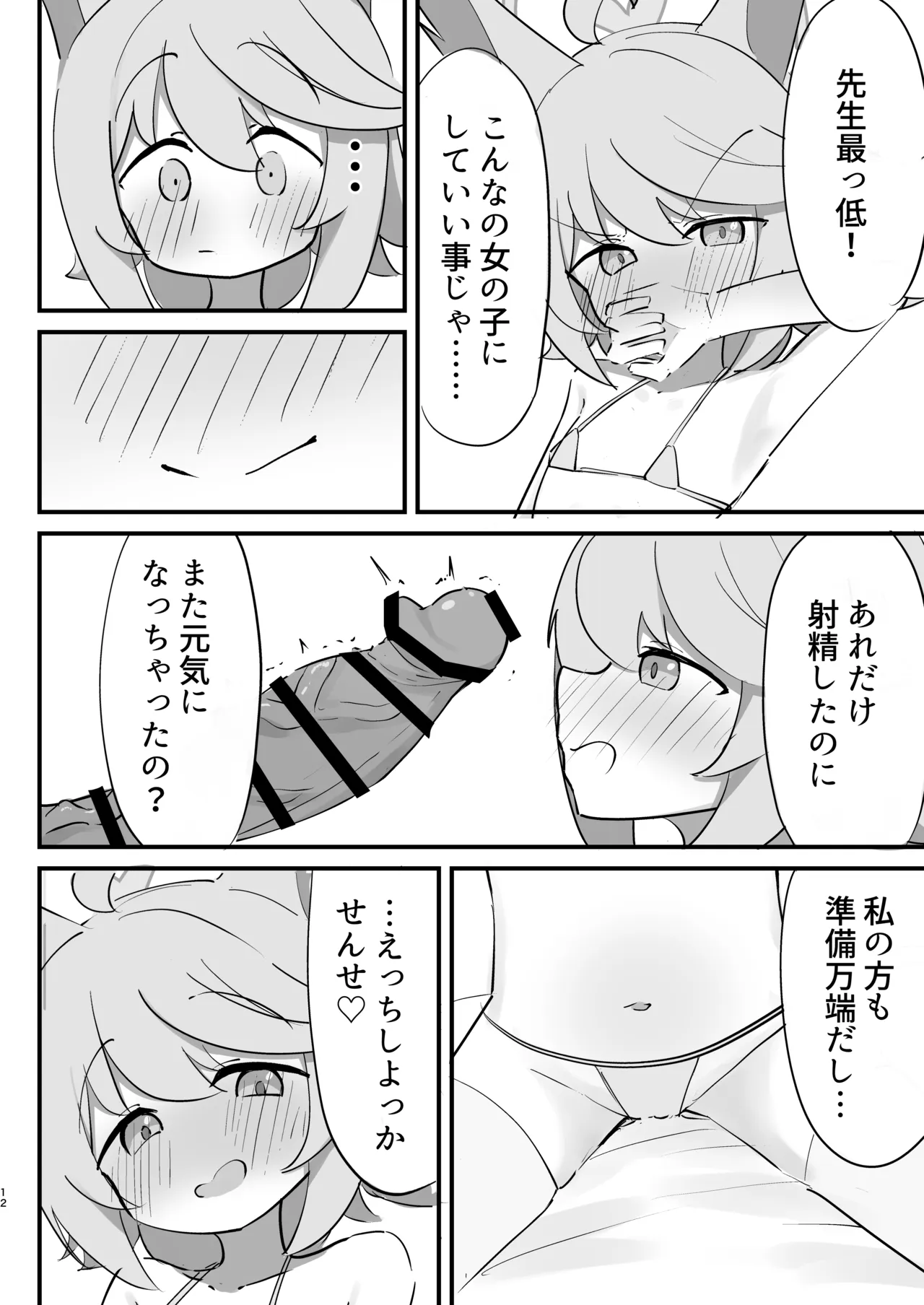 発情期のオトギと交尾する本 - page12