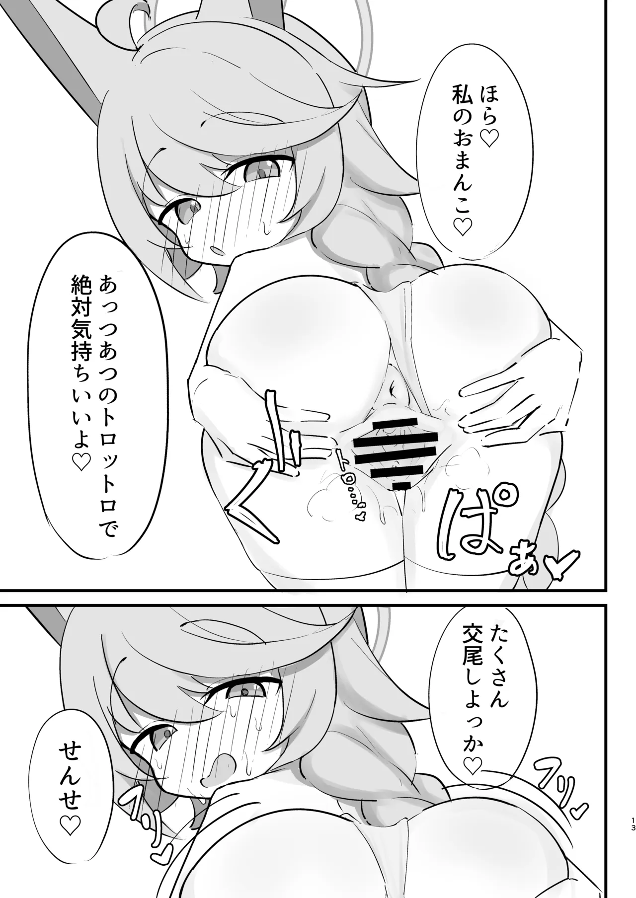発情期のオトギと交尾する本 - page13