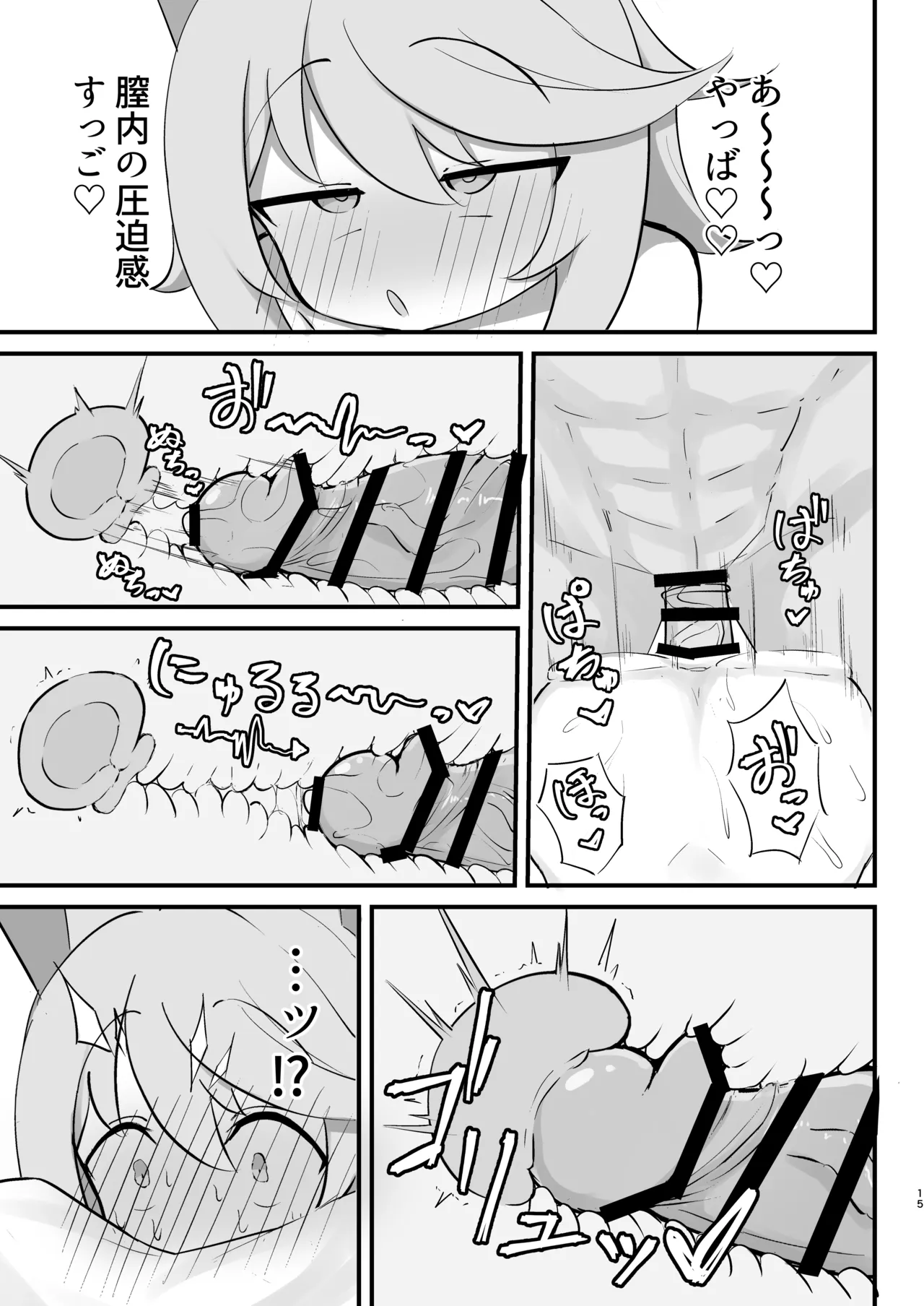 発情期のオトギと交尾する本 - page15