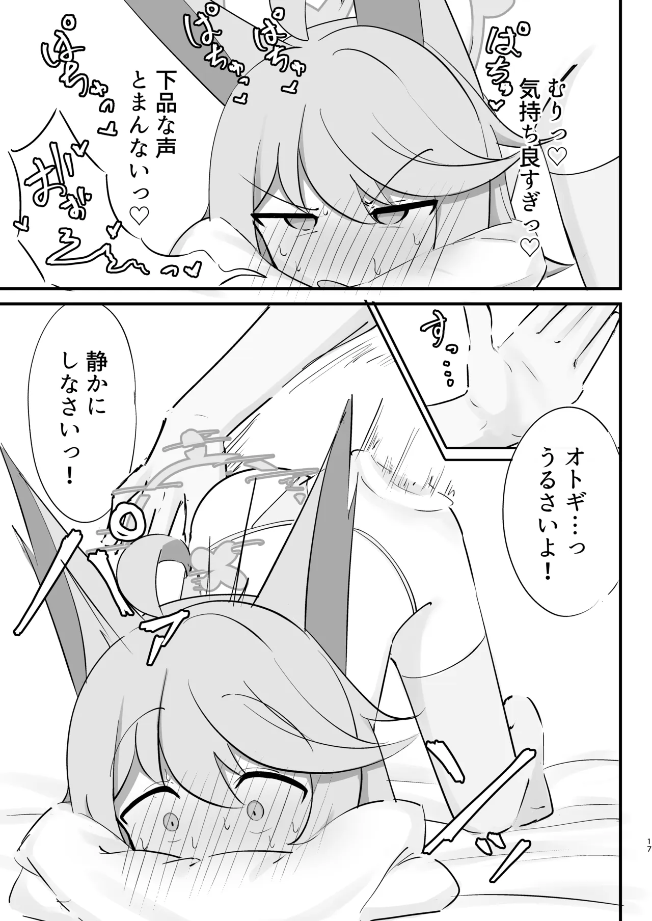 発情期のオトギと交尾する本 - page17