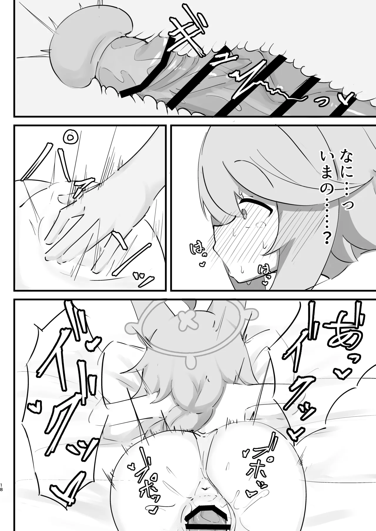 発情期のオトギと交尾する本 - page18