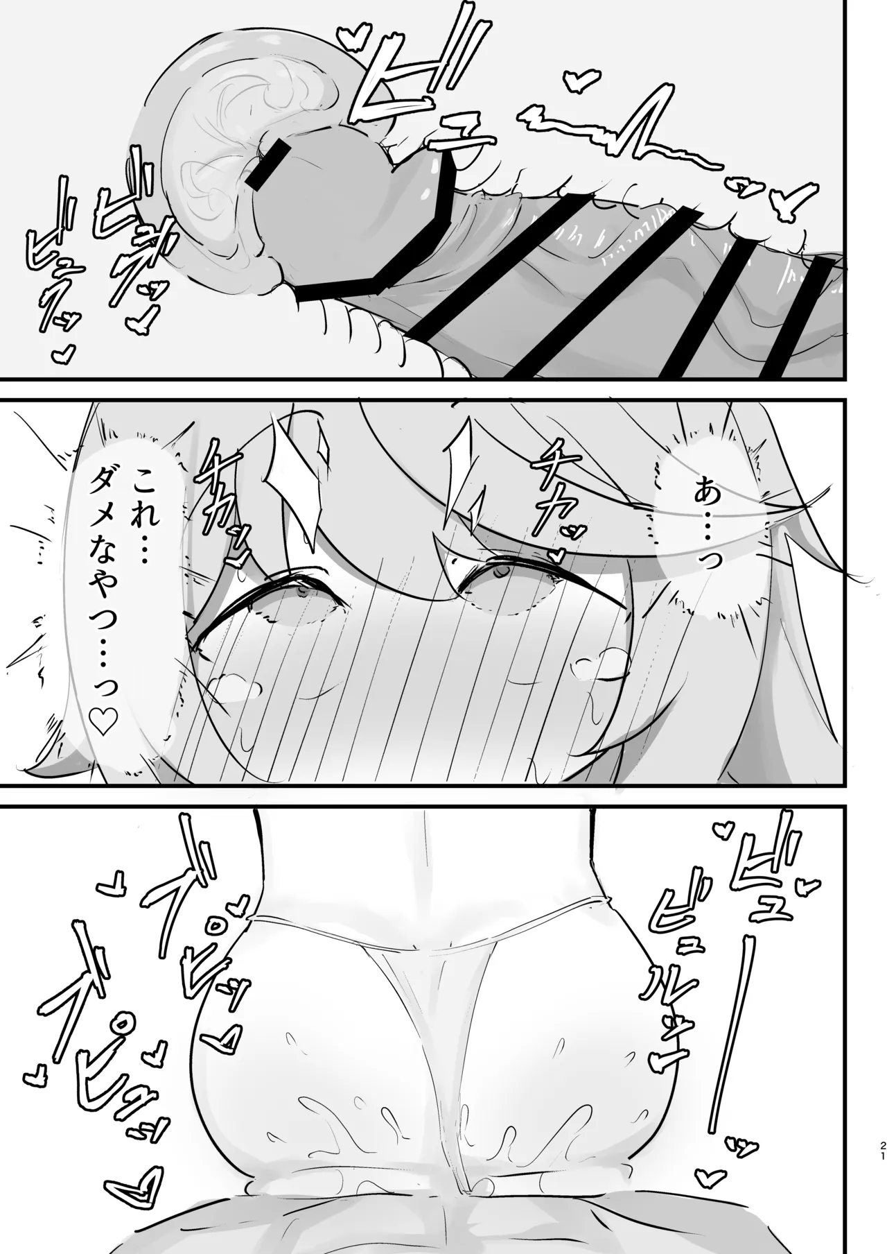 発情期のオトギと交尾する本 - page21