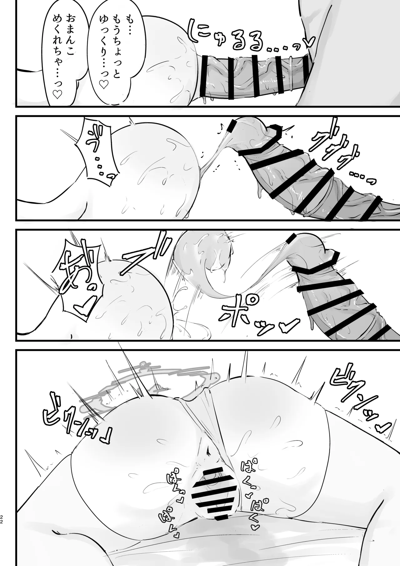 発情期のオトギと交尾する本 - page22