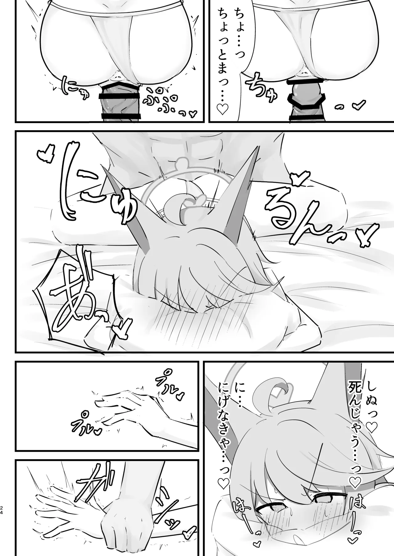発情期のオトギと交尾する本 - page24