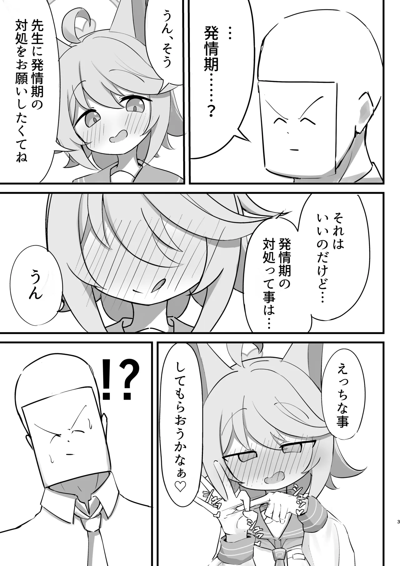 発情期のオトギと交尾する本 - page3