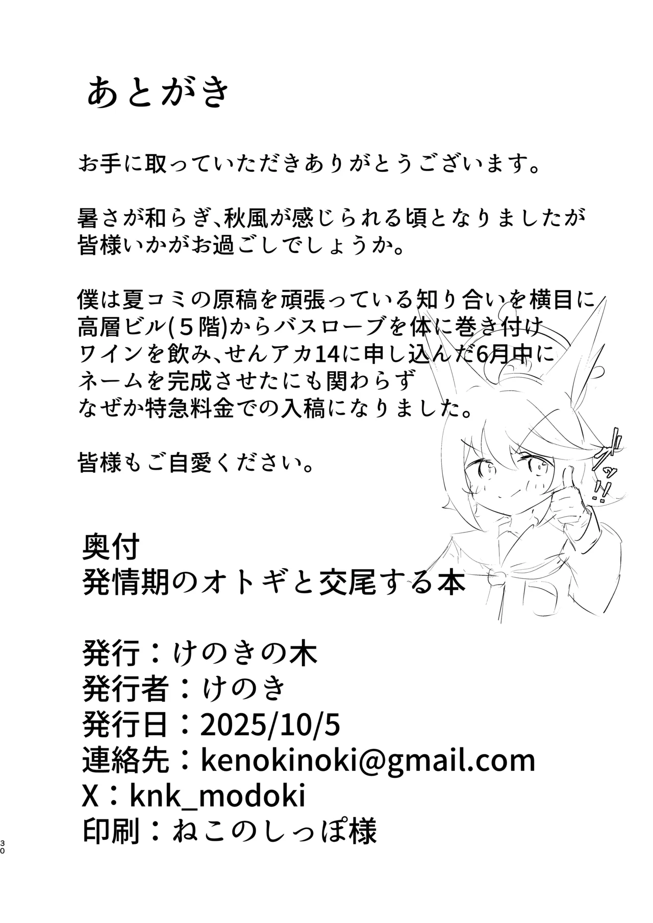 発情期のオトギと交尾する本 - page30