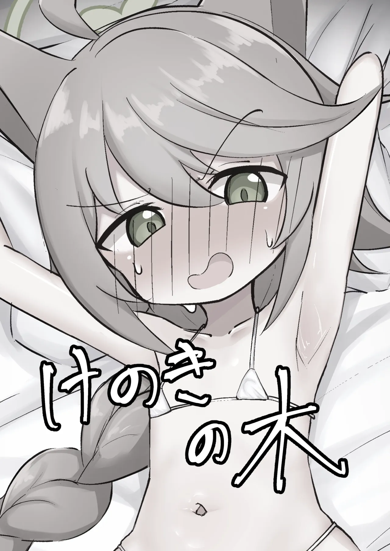 発情期のオトギと交尾する本 - page32