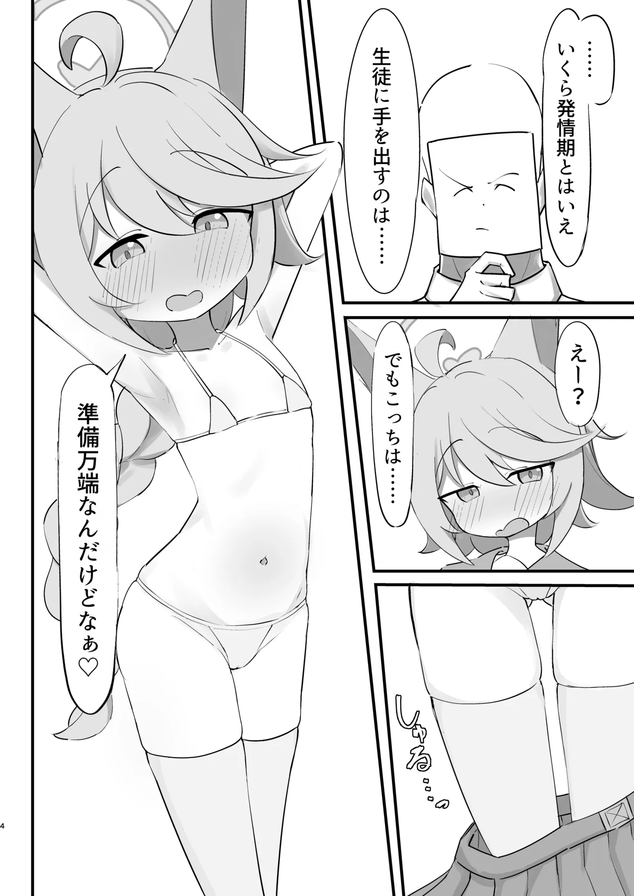 発情期のオトギと交尾する本 - page4