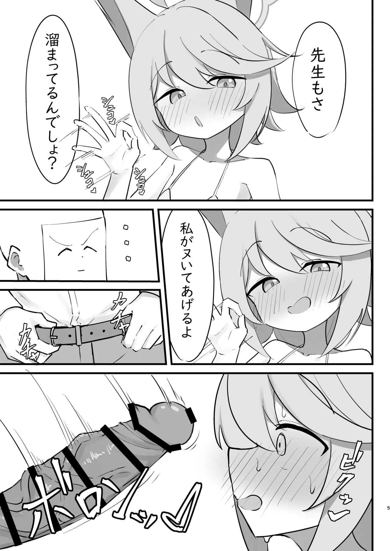 発情期のオトギと交尾する本 - page5
