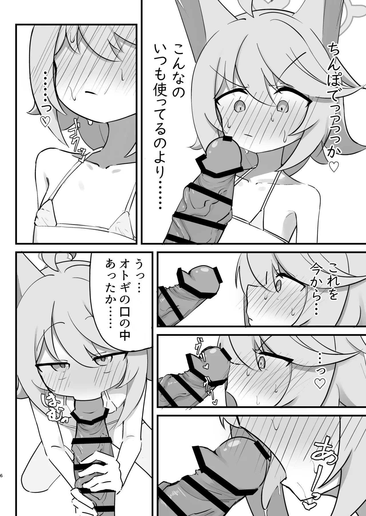 発情期のオトギと交尾する本 - page6