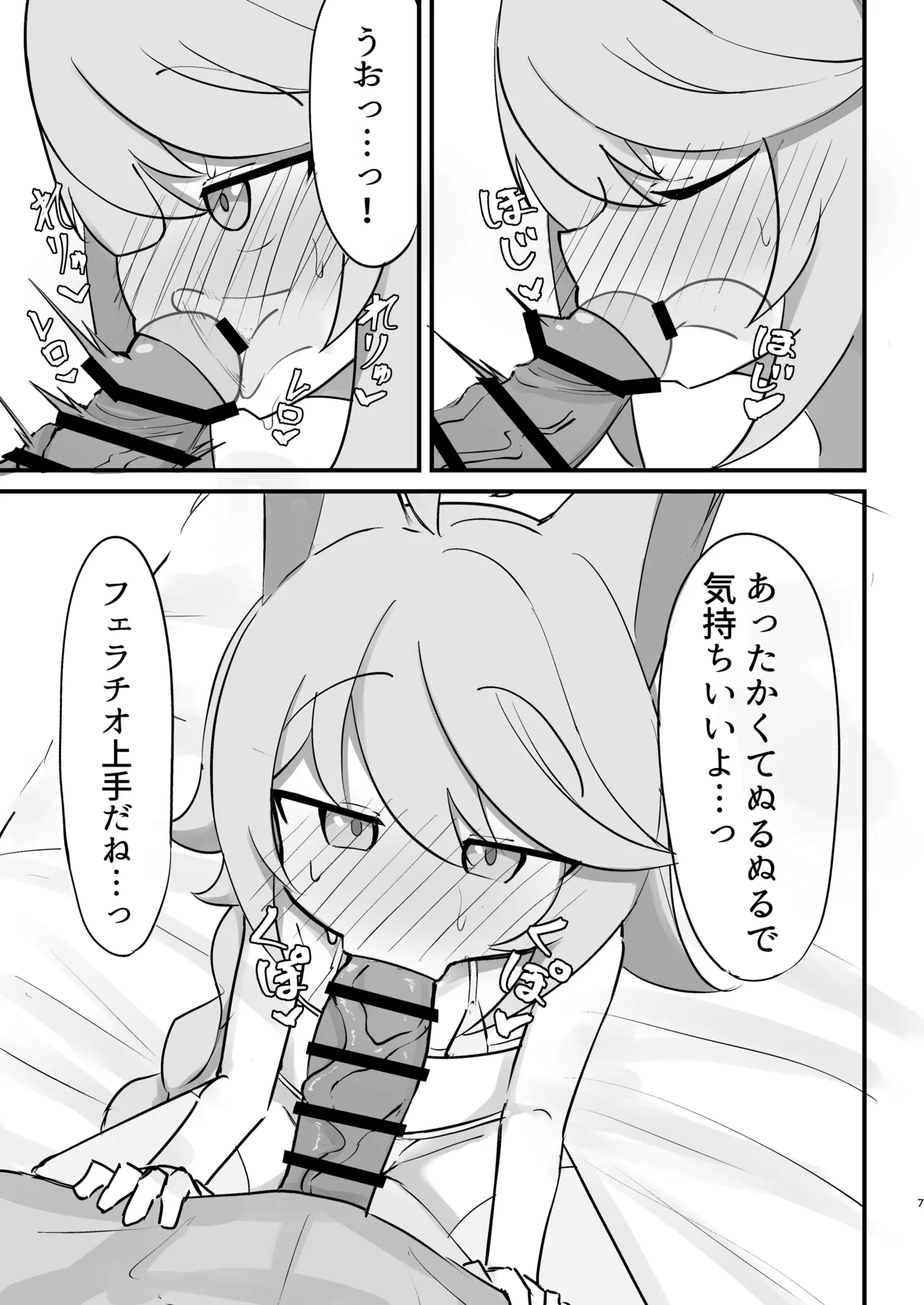 発情期のオトギと交尾する本 - page7