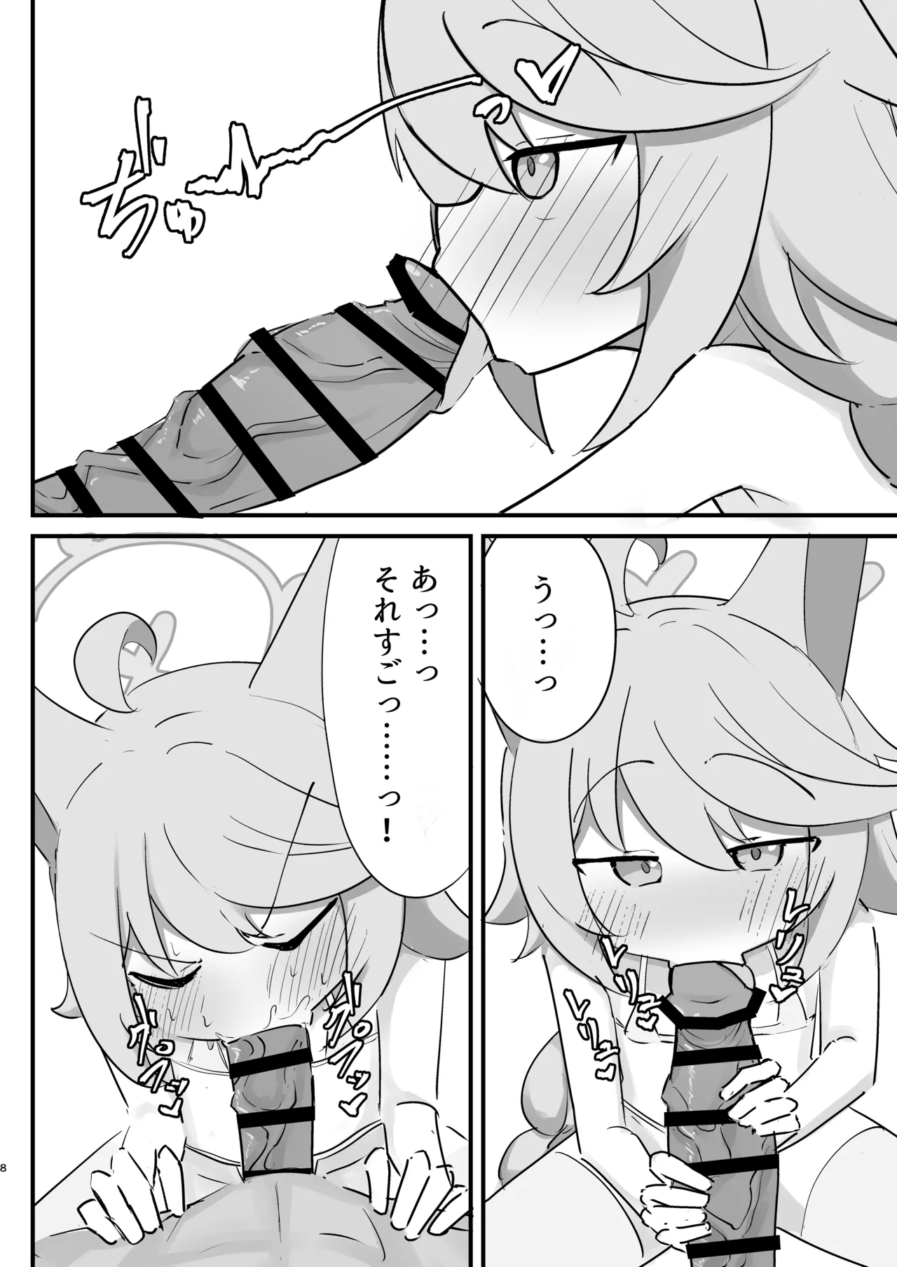 発情期のオトギと交尾する本 - page8