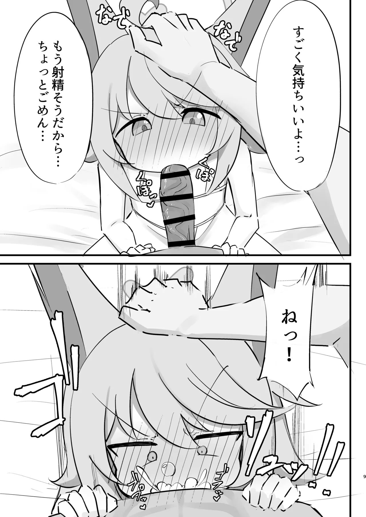 発情期のオトギと交尾する本 - page9