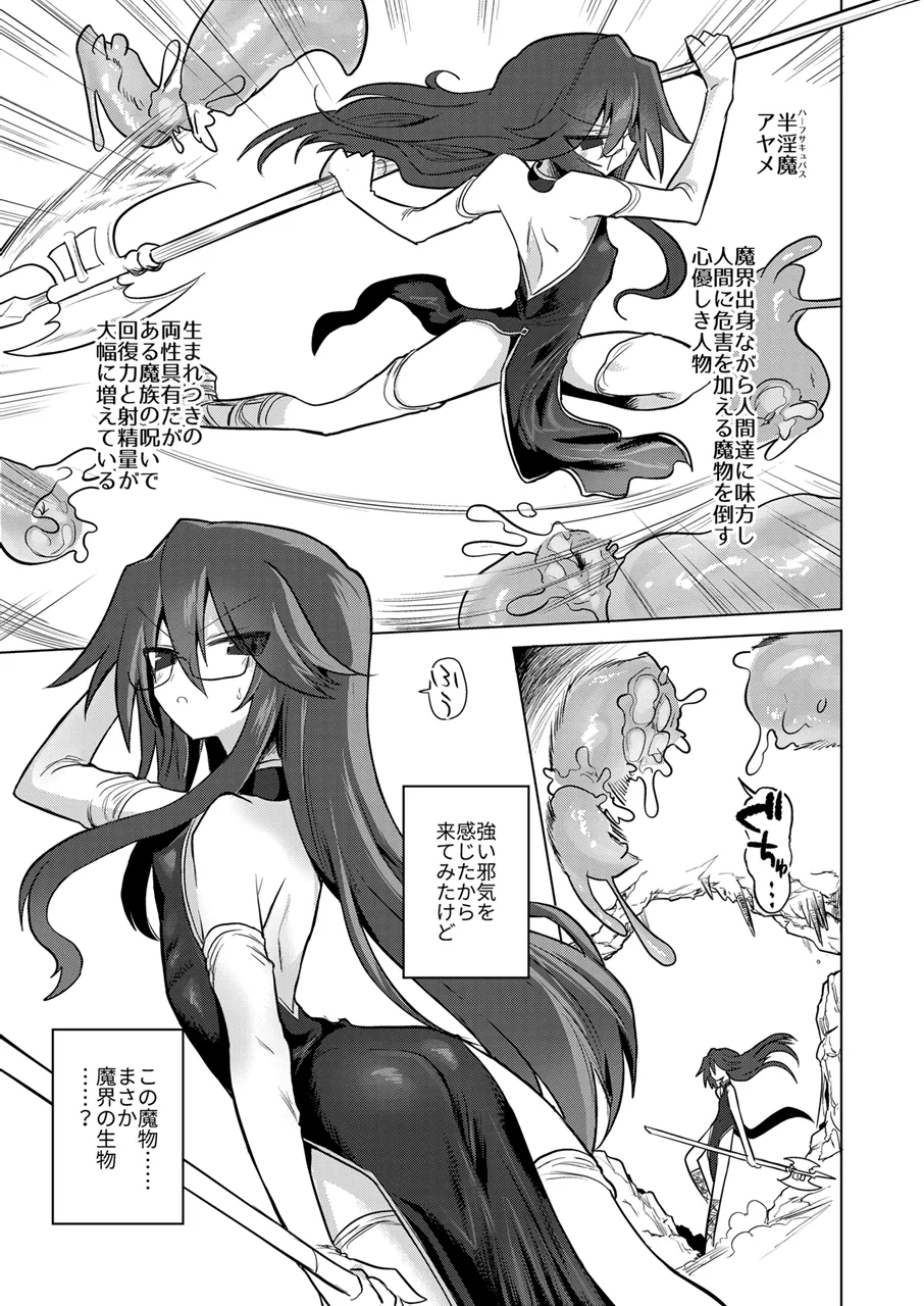 搾精蛞蝓強制給餌録 - page2