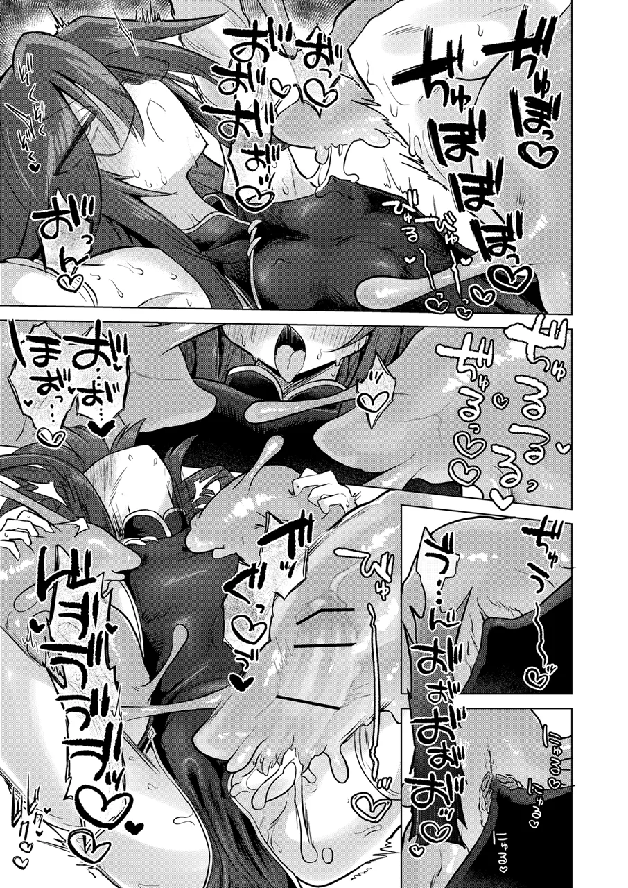 搾精蛞蝓強制給餌録 - page20