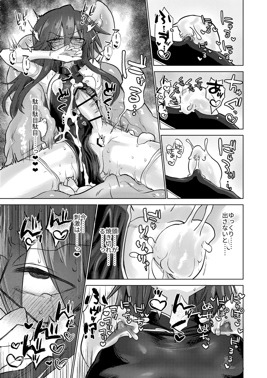 搾精蛞蝓強制給餌録 - page40