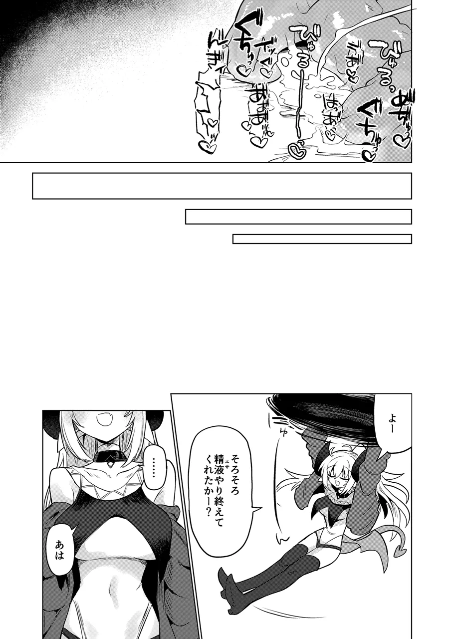 搾精蛞蝓強制給餌録 - page44