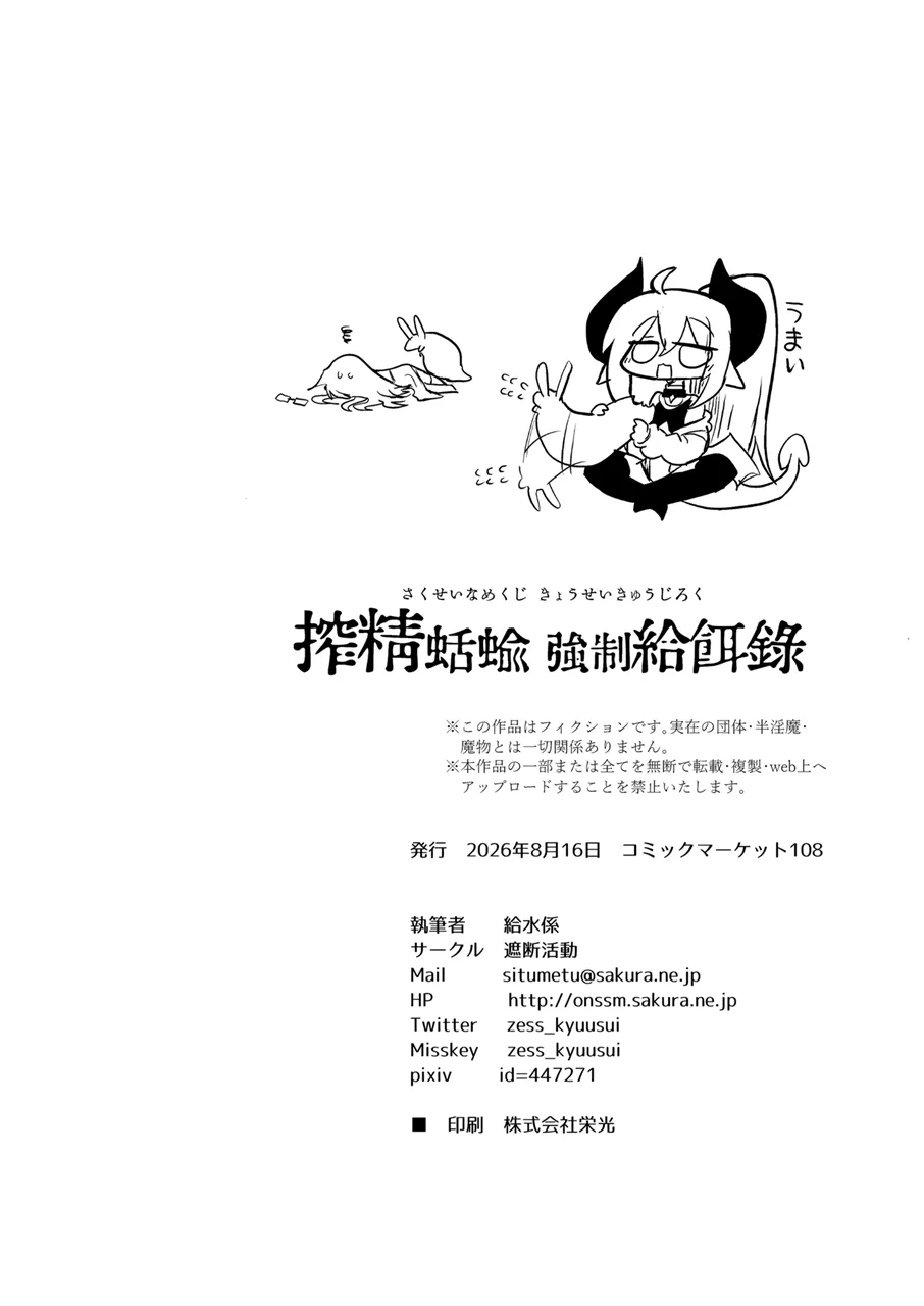 搾精蛞蝓強制給餌録 - page46