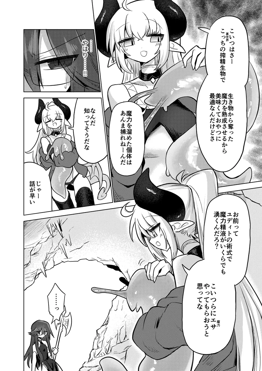 搾精蛞蝓強制給餌録 - page5