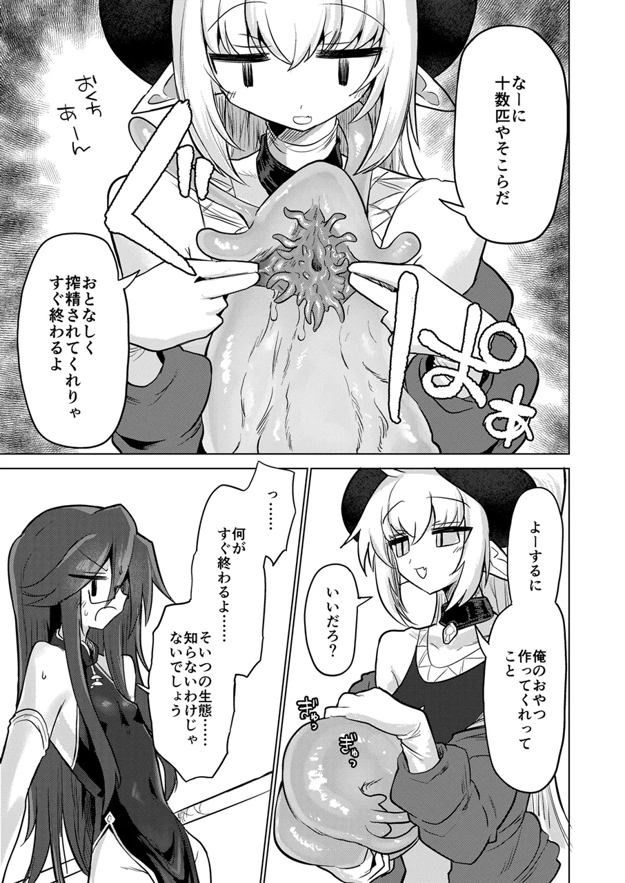 搾精蛞蝓強制給餌録 - page6