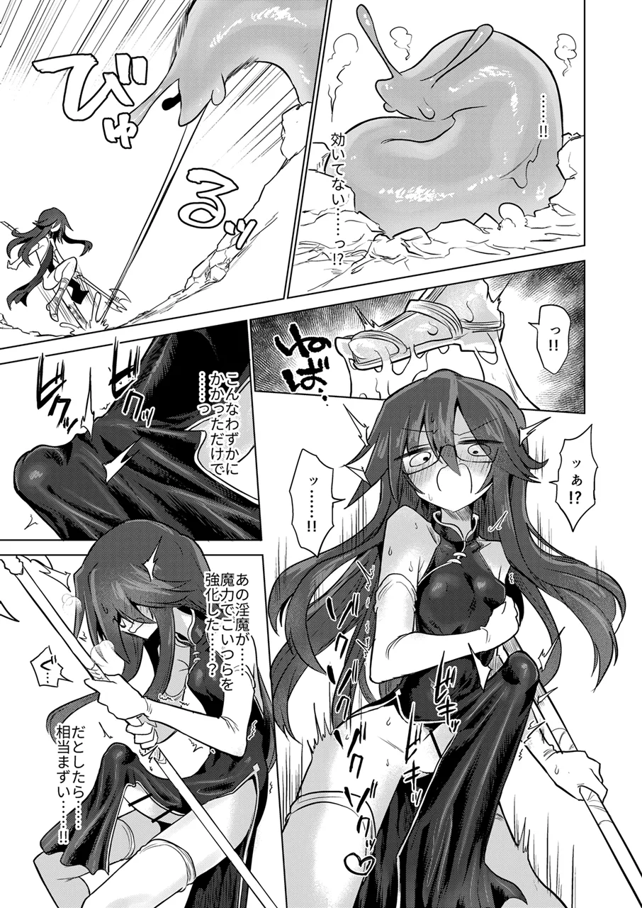 搾精蛞蝓強制給餌録 - page8