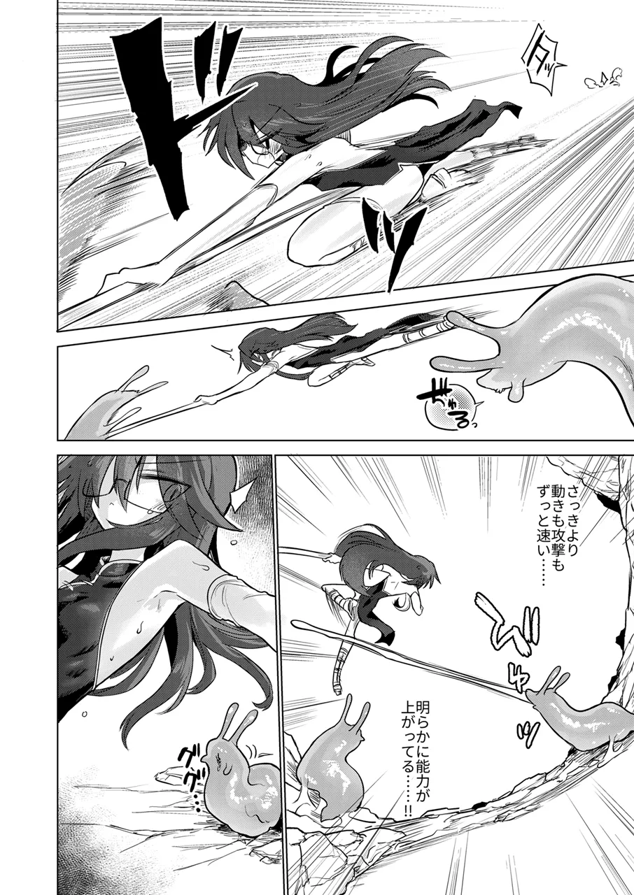 搾精蛞蝓強制給餌録 - page9
