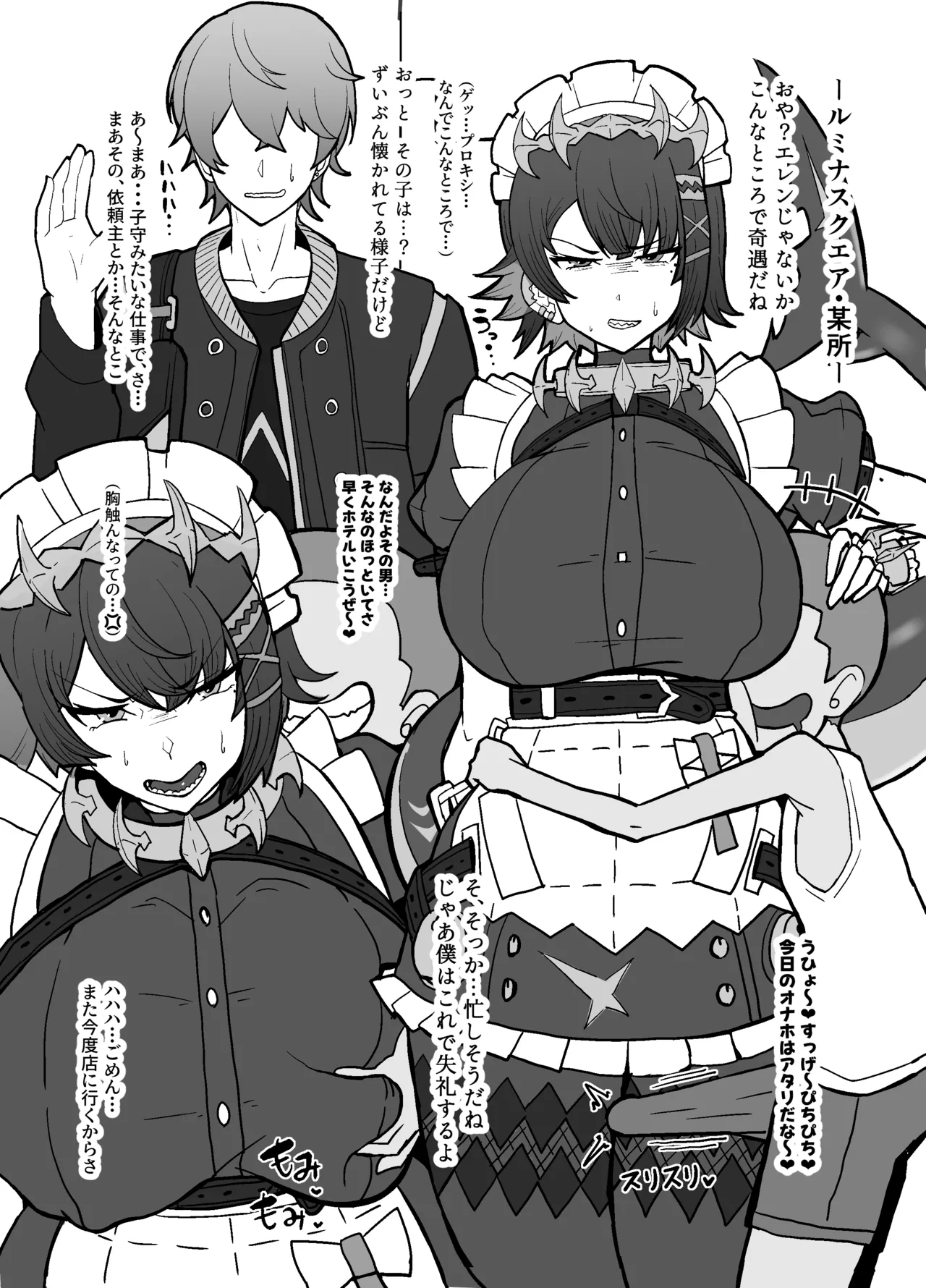 おシャメちゃんvsおマセさん - page2