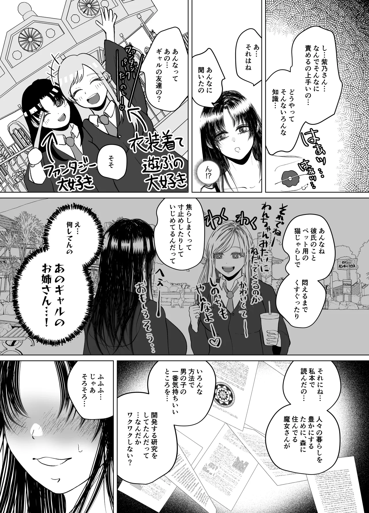 くすぐり逆アナルと貞操帯で射精管理するS女のお姉さん - page15