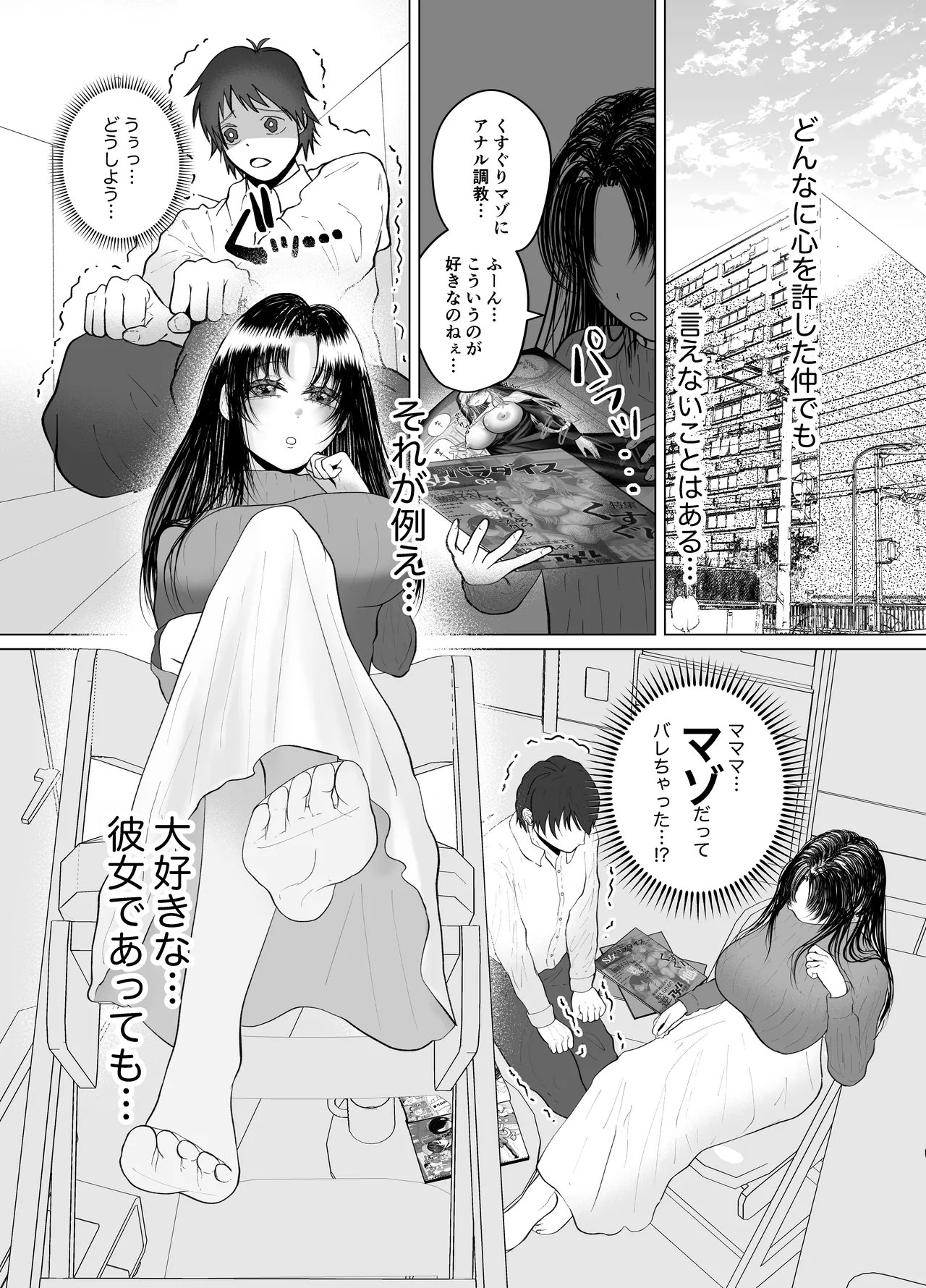 くすぐり逆アナルと貞操帯で射精管理するS女のお姉さん - page3