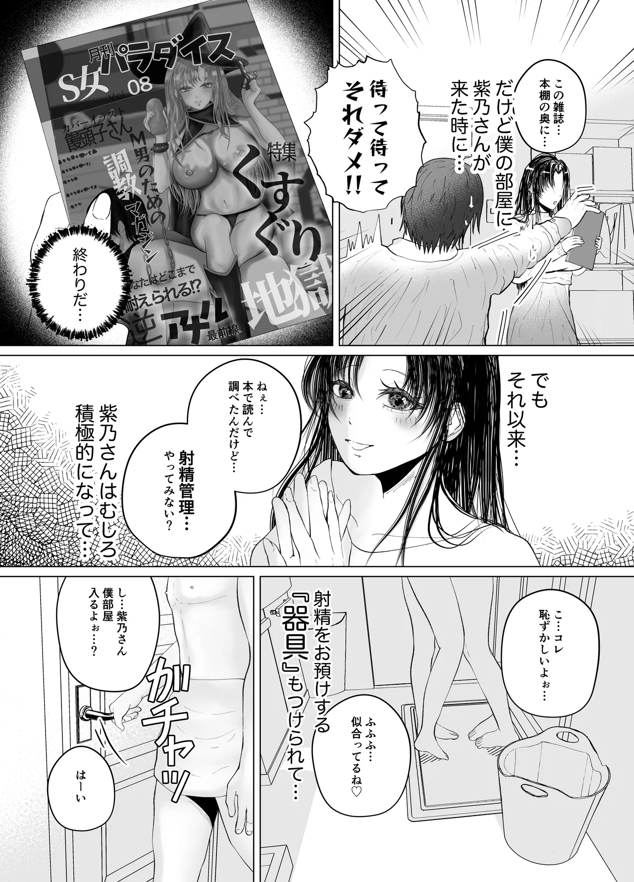 くすぐり逆アナルと貞操帯で射精管理するS女のお姉さん - page5