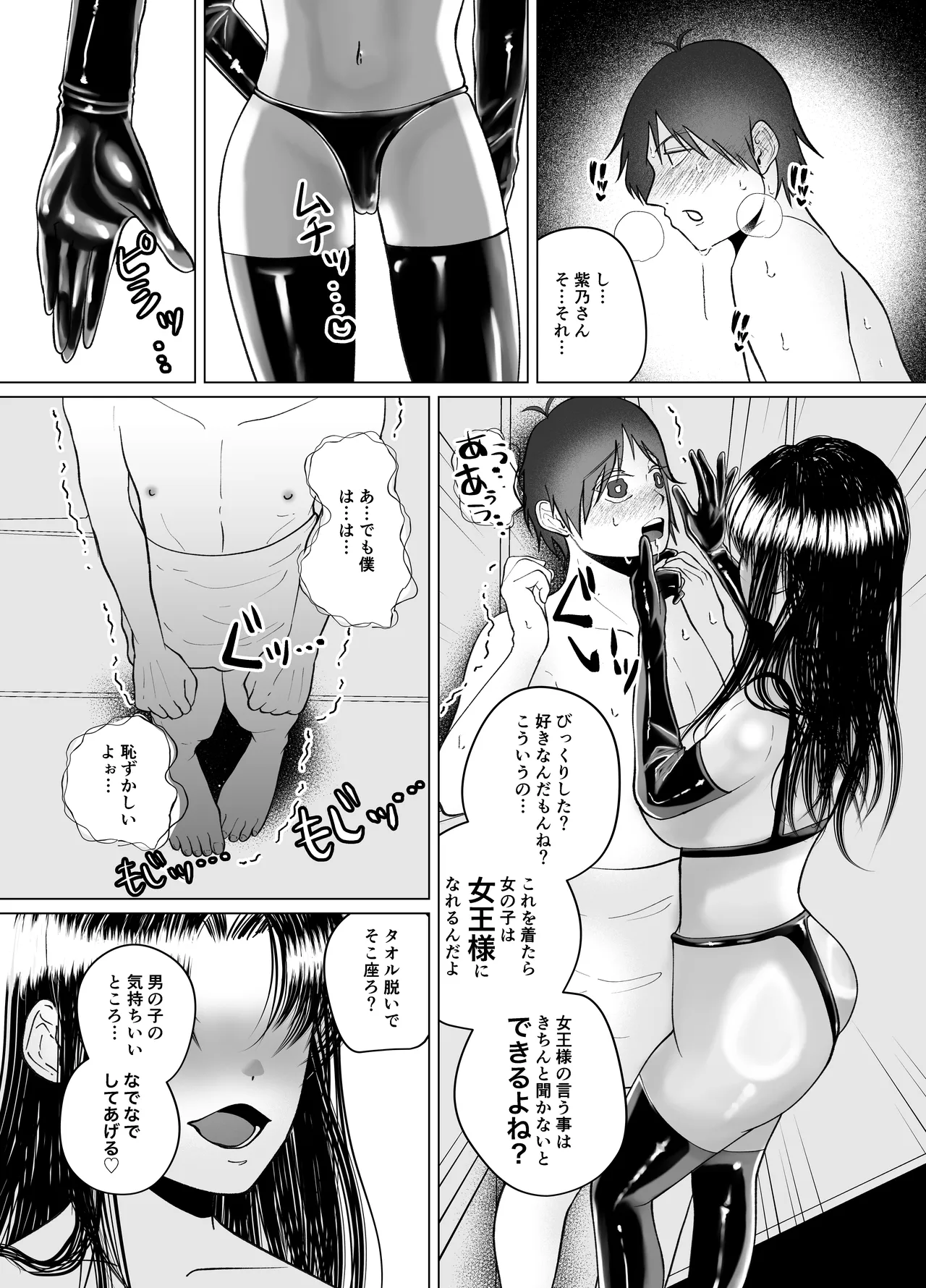 くすぐり逆アナルと貞操帯で射精管理するS女のお姉さん - page7