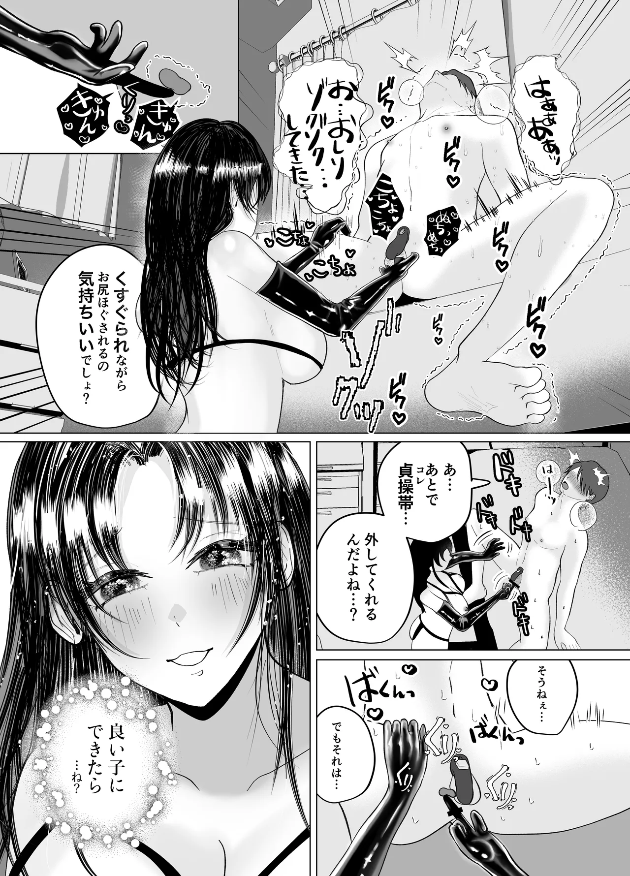 くすぐり逆アナルと貞操帯で射精管理するS女のお姉さん - page8