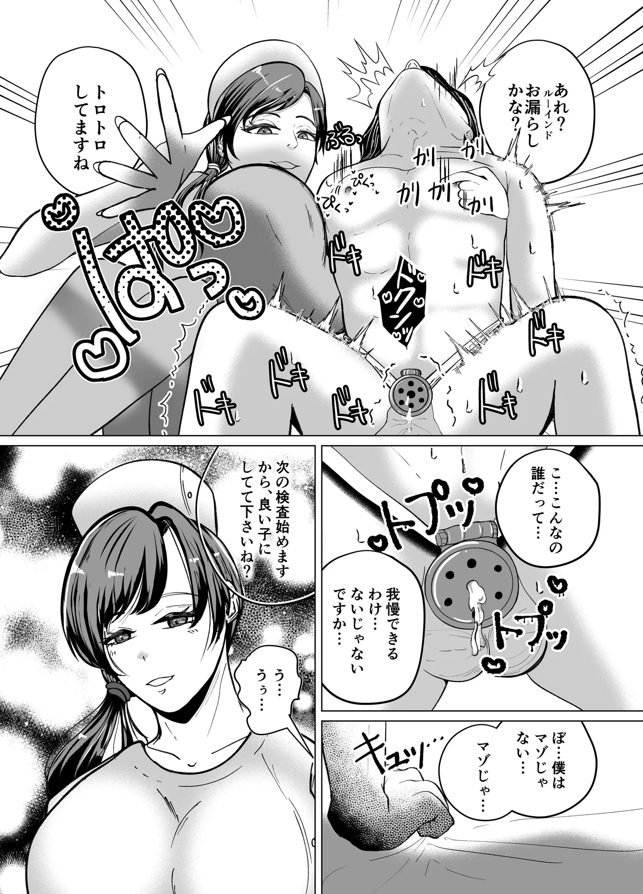 貞操帯付乳首責めと逆アナルでメス堕ちさせるナースのお姉さん - page12