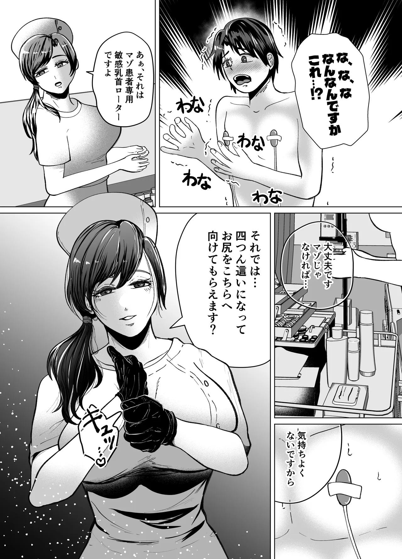 貞操帯付乳首責めと逆アナルでメス堕ちさせるナースのお姉さん - page14