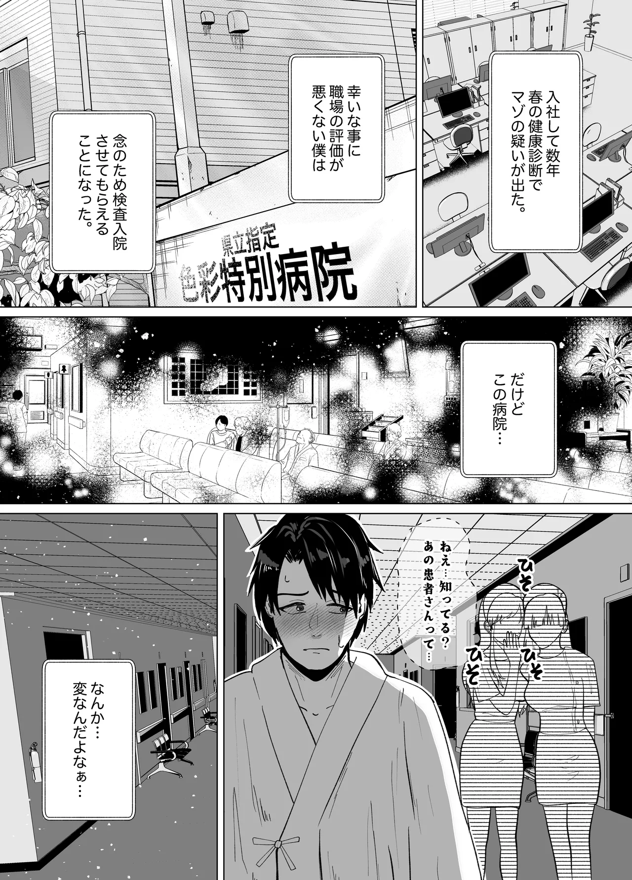 貞操帯付乳首責めと逆アナルでメス堕ちさせるナースのお姉さん - page4
