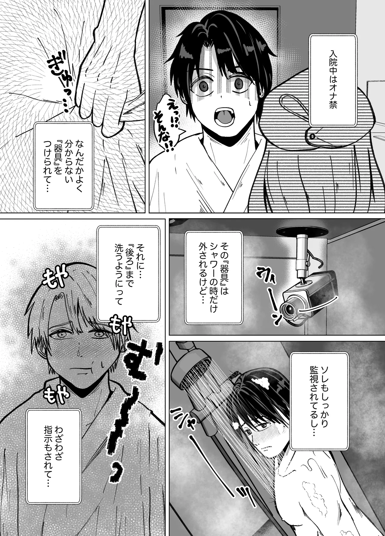 貞操帯付乳首責めと逆アナルでメス堕ちさせるナースのお姉さん - page5