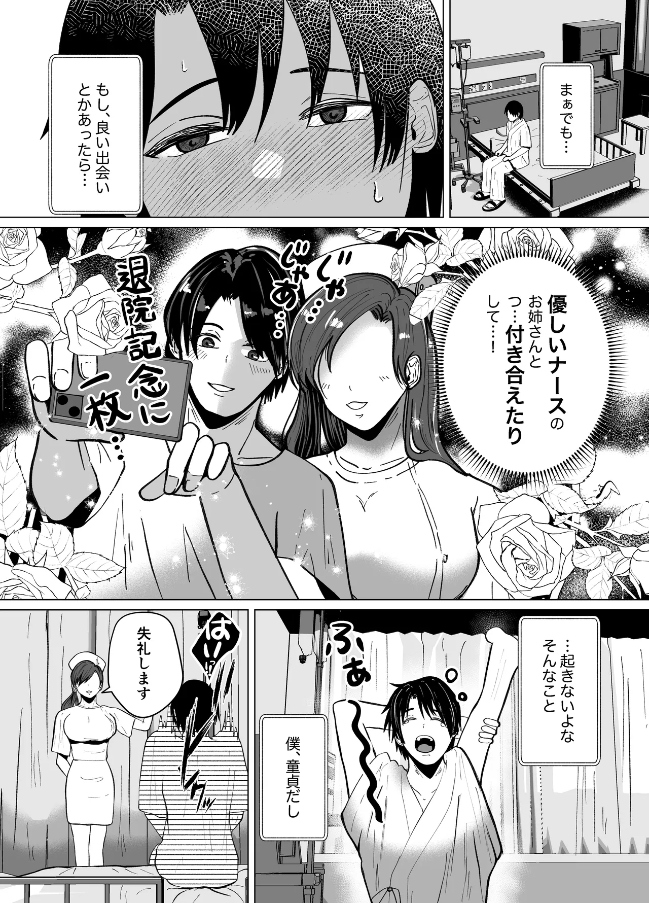 貞操帯付乳首責めと逆アナルでメス堕ちさせるナースのお姉さん - page6