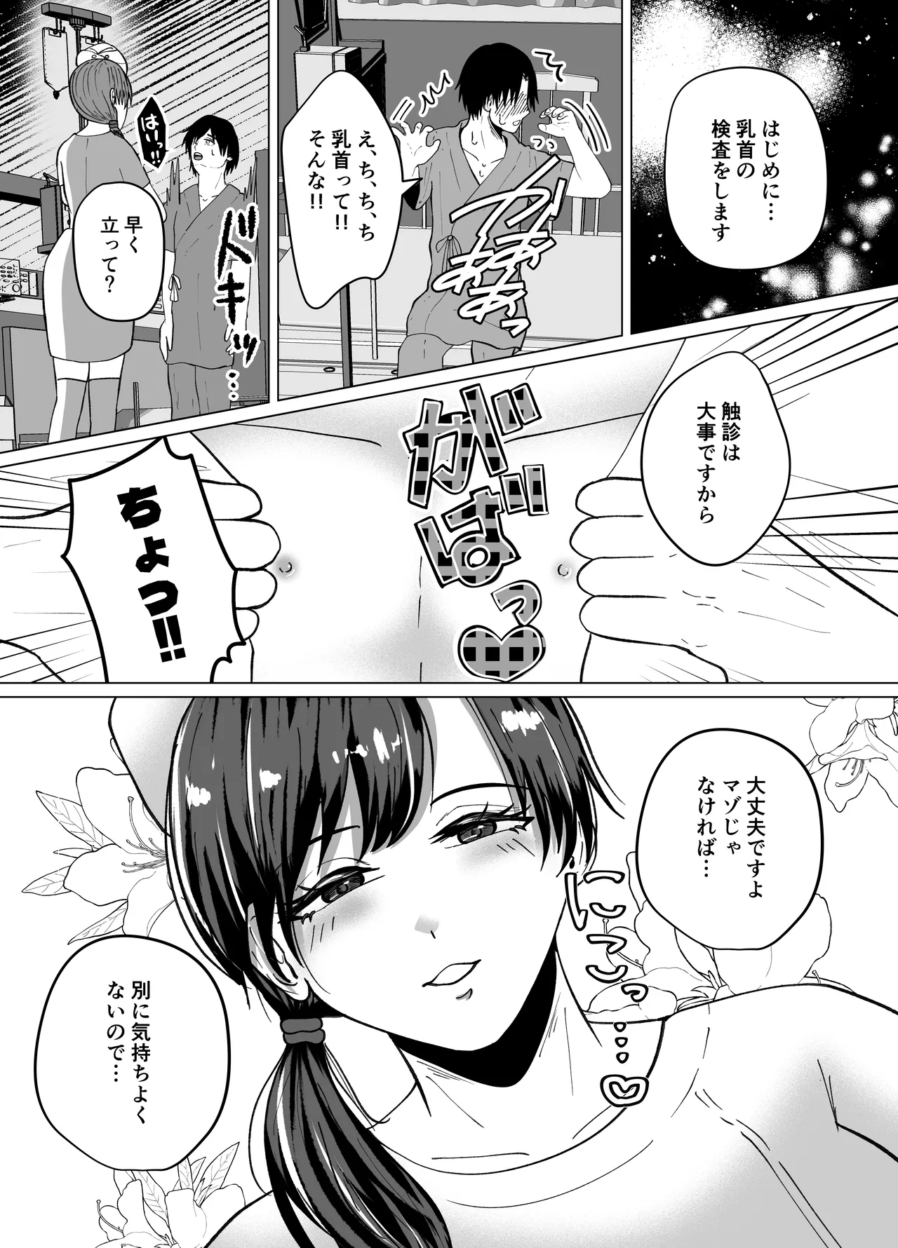 貞操帯付乳首責めと逆アナルでメス堕ちさせるナースのお姉さん - page8