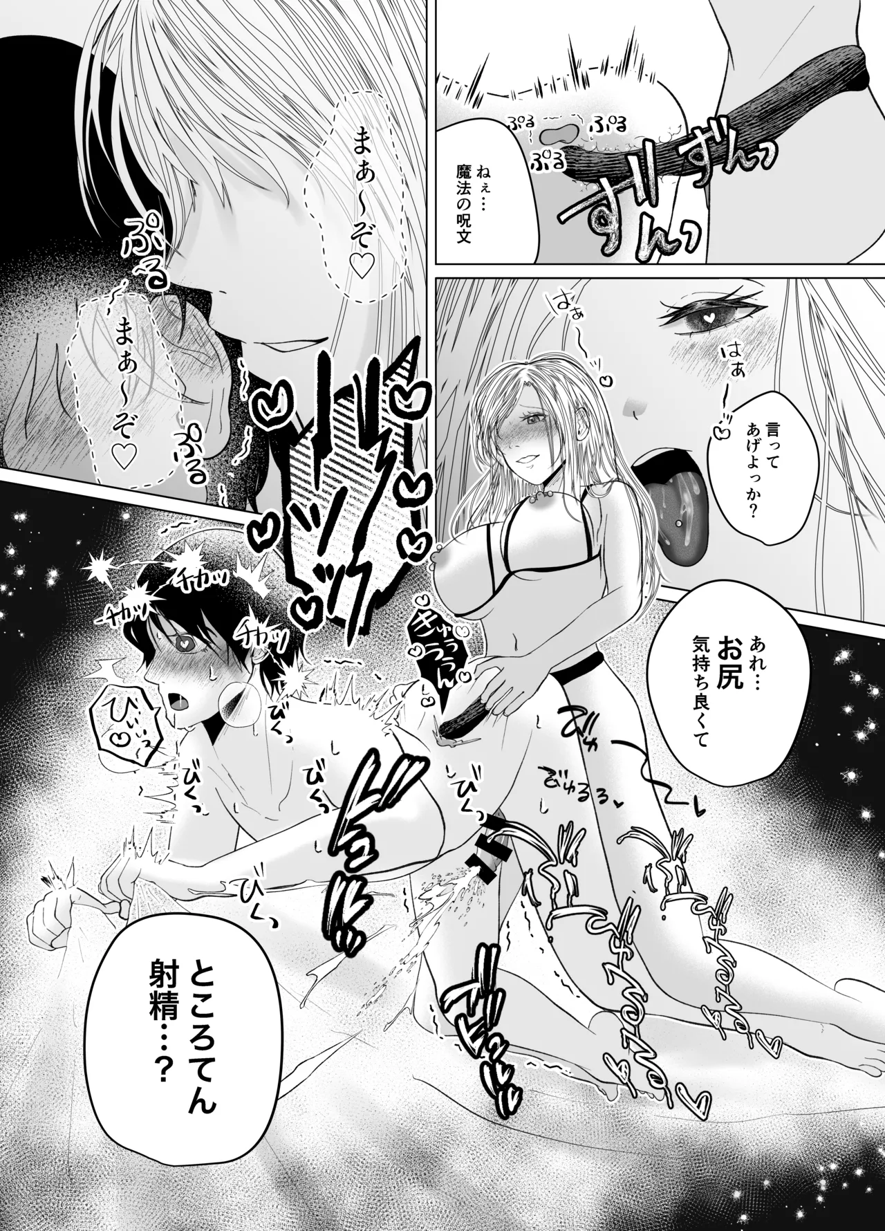 イチャらぶ逆アナルで快楽堕ちさせるペニバンギャルのお姉さん - page18