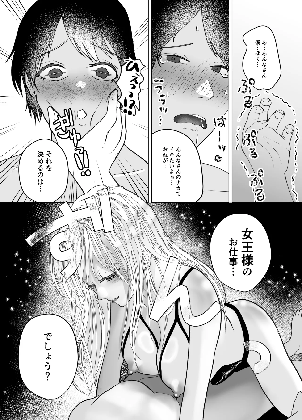 イチャらぶ逆アナルで快楽堕ちさせるペニバンギャルのお姉さん - page19