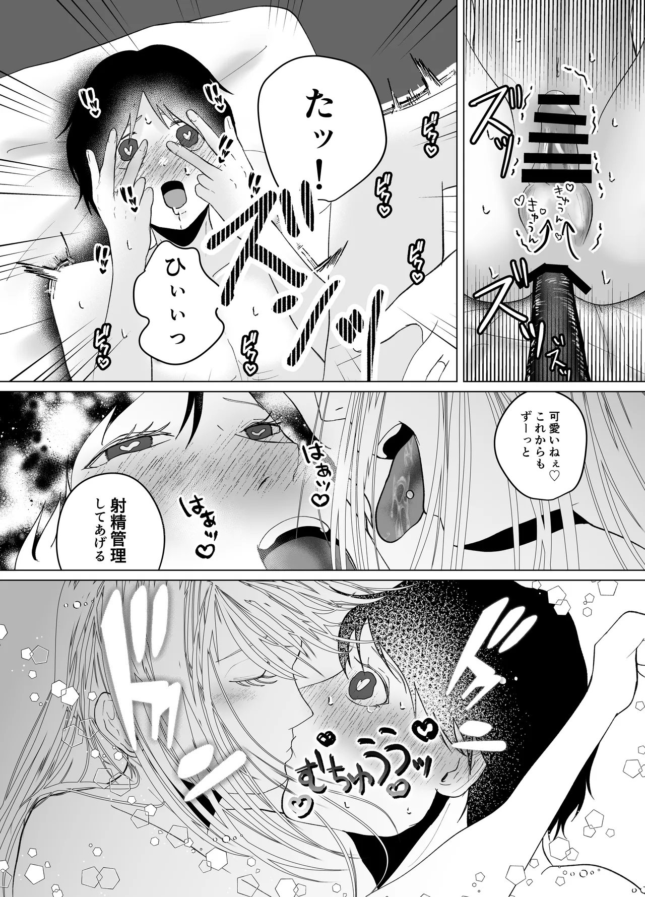 イチャらぶ逆アナルで快楽堕ちさせるペニバンギャルのお姉さん - page22