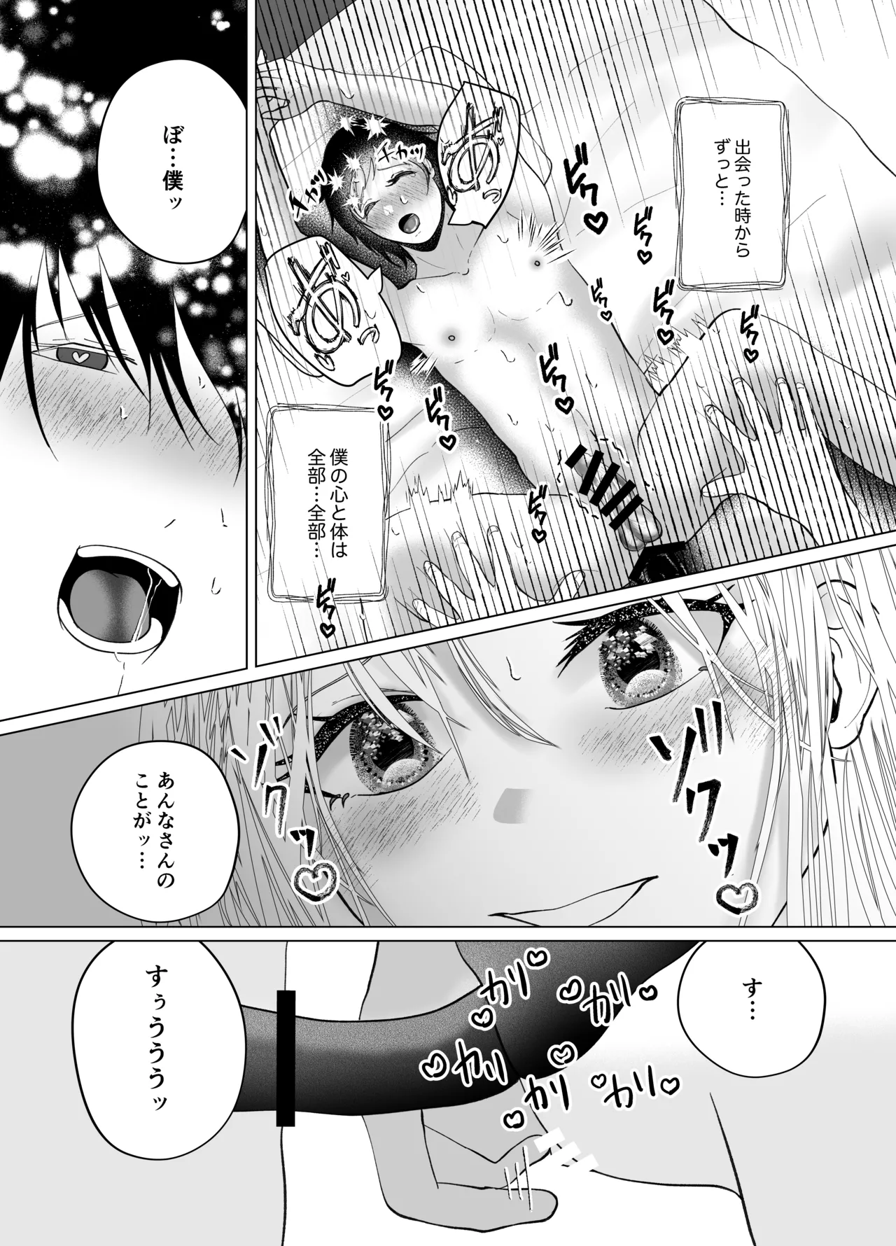 イチャらぶ逆アナルで快楽堕ちさせるペニバンギャルのお姉さん - page24
