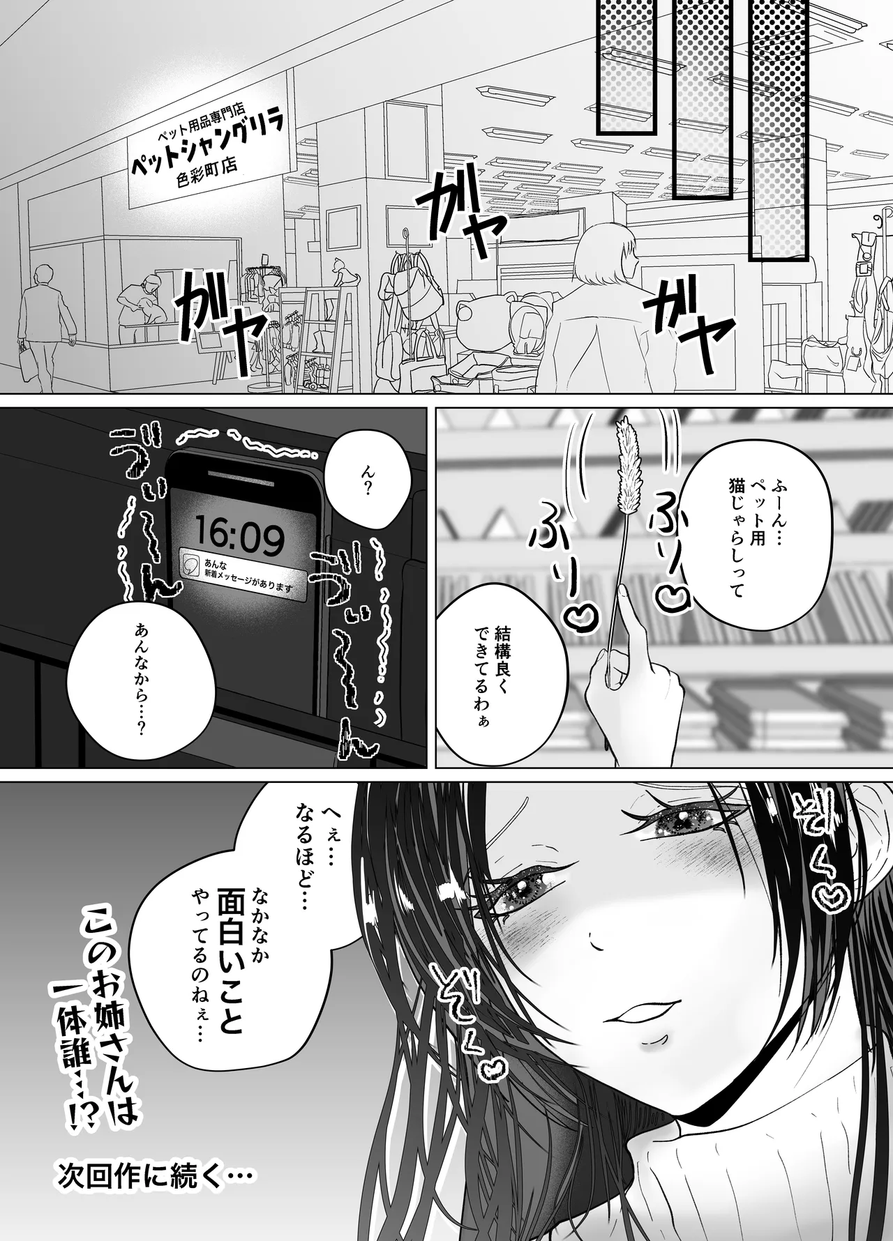 イチャらぶ逆アナルで快楽堕ちさせるペニバンギャルのお姉さん - page26